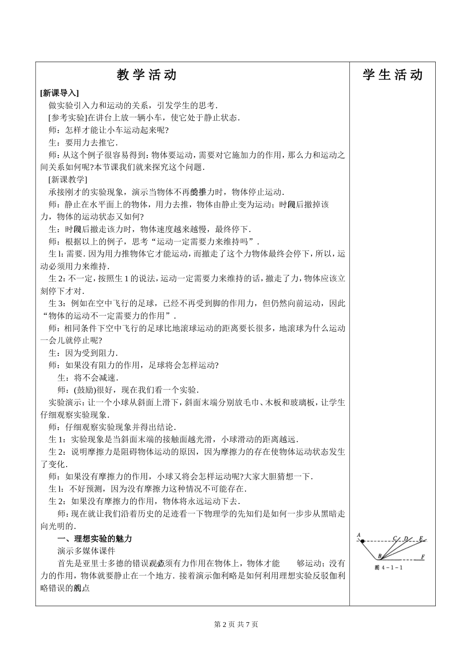 高中物理4.1牛顿第一定律教案新人教版必修1_第2页