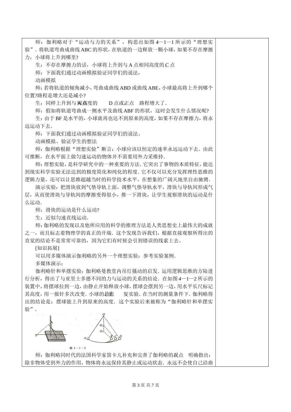 高中物理4.1牛顿第一定律教案新人教版必修1_第3页