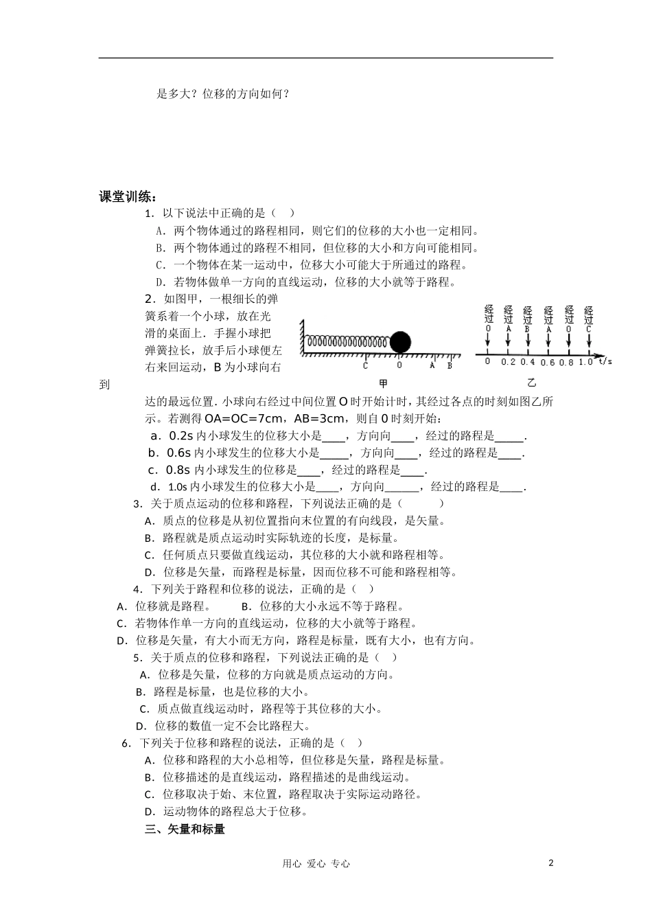 高中物理《时间和位移》学案3 新人教版必修1_第2页