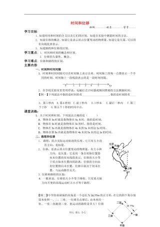 高中物理《时间和位移》学案3 新人教版必修1