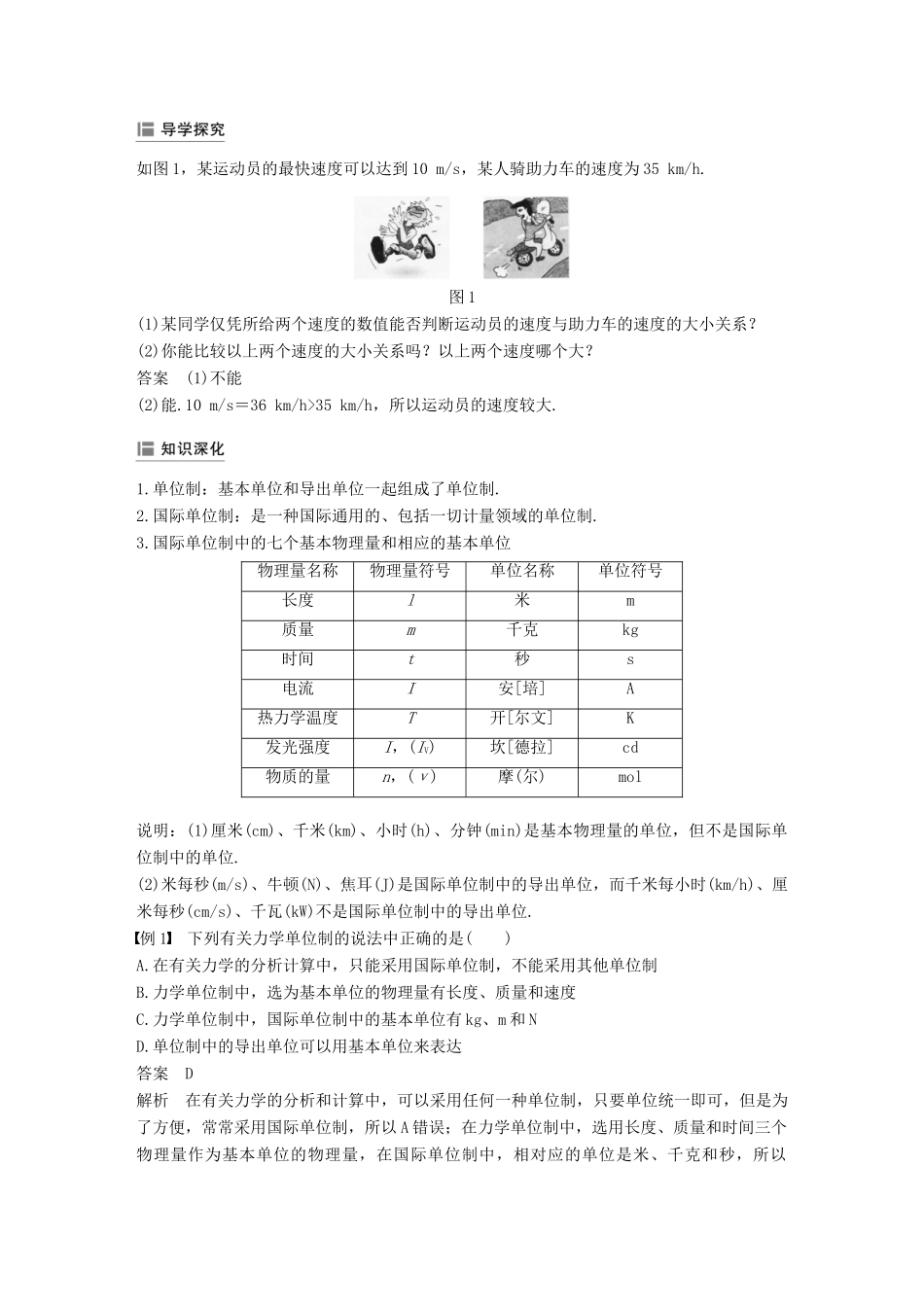 高中物理 第四章 牛顿运动定律 4 力学单位制学案 新人教版必修1-新人教版高一必修1物理学案_第2页