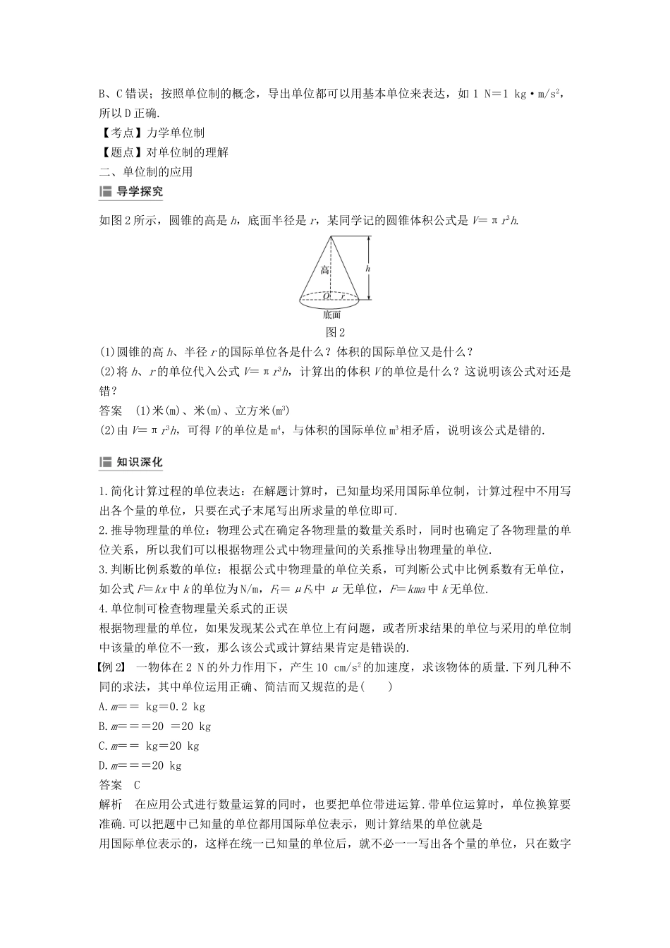 高中物理 第四章 牛顿运动定律 4 力学单位制学案 新人教版必修1-新人教版高一必修1物理学案_第3页