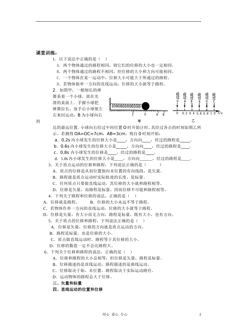 高中物理《时间和位移》学案4 新人教版必修1_第2页