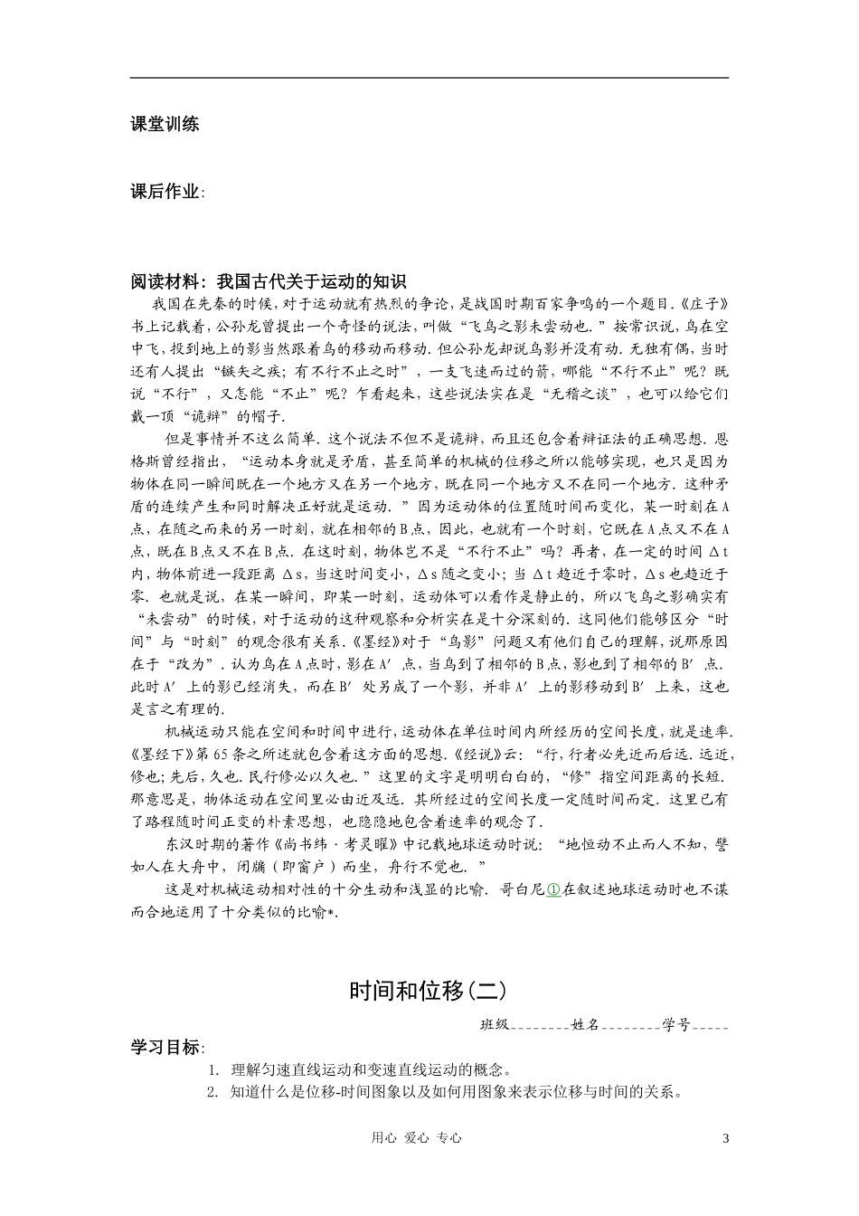 高中物理《时间和位移》学案4 新人教版必修1_第3页
