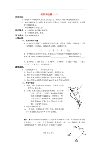 高中物理《时间和位移》学案4 新人教版必修1