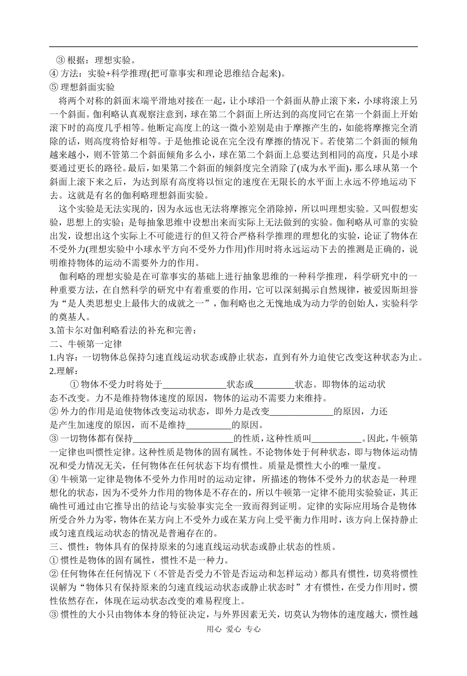 高中物理4.1牛顿第一定律人教版必修一_第2页