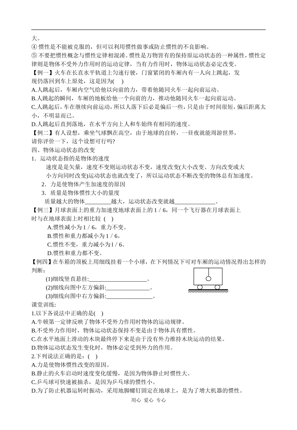 高中物理4.1牛顿第一定律人教版必修一_第3页