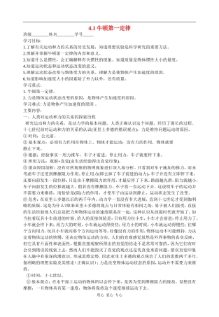 高中物理4.1牛顿第一定律人教版必修一