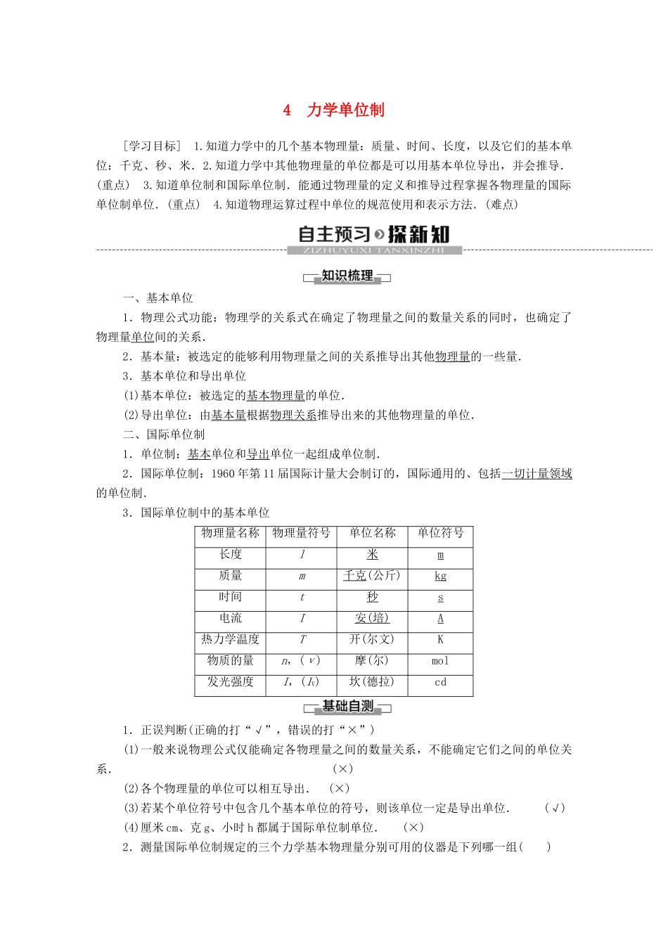 高中物理 第四章 牛顿运动定律 4 力学单位制学案 新人教版必修1-新人教版高中必修1物理学案_第1页