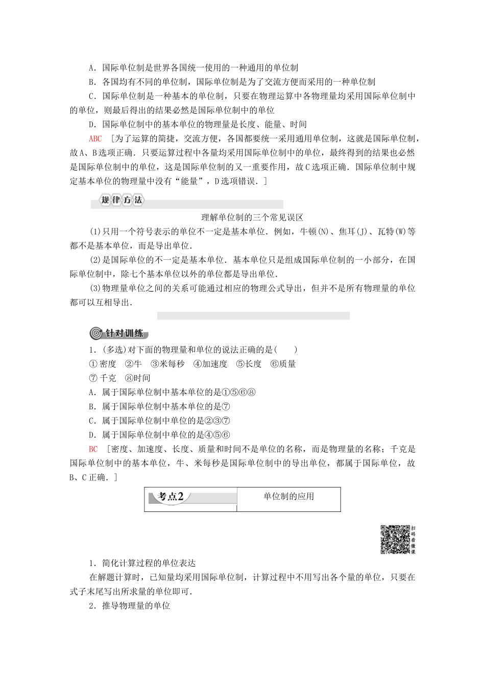 高中物理 第四章 牛顿运动定律 4 力学单位制学案 新人教版必修1-新人教版高中必修1物理学案_第3页