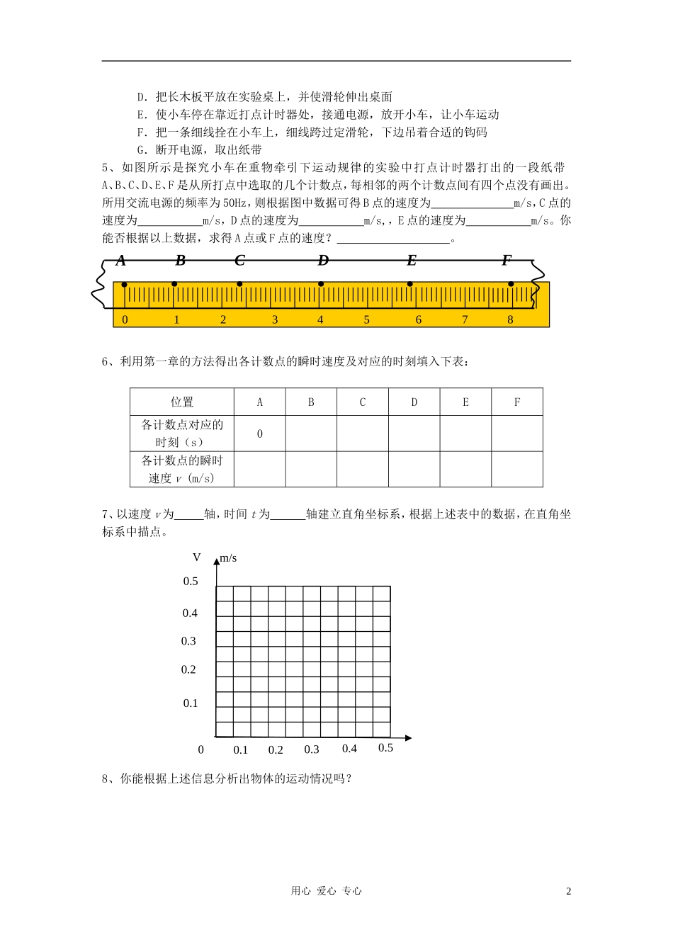 高中物理《实验 探究小车速度随时间变化的规律》学案2 新人教版必修1_第2页