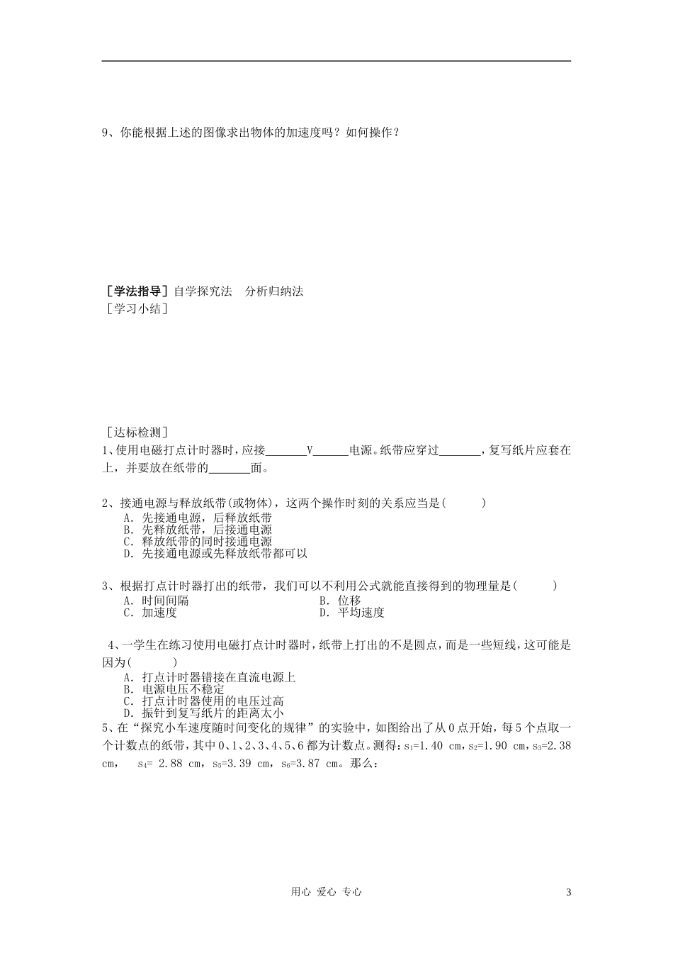 高中物理《实验 探究小车速度随时间变化的规律》学案2 新人教版必修1_第3页