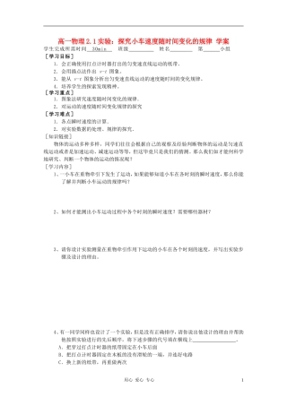 高中物理《实验 探究小车速度随时间变化的规律》学案2 新人教版必修1