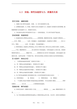 高中物理4.2 实验：探究加速度与力、质量的关系 学案新人教版必修1