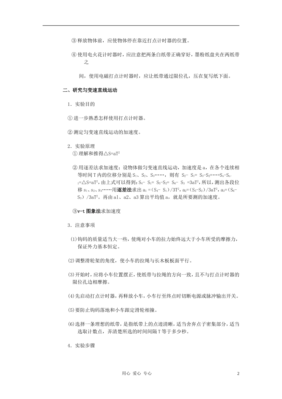 高中物理《实验 探究小车速度随时间变化的规律》学案3 新人教版必修1_第2页