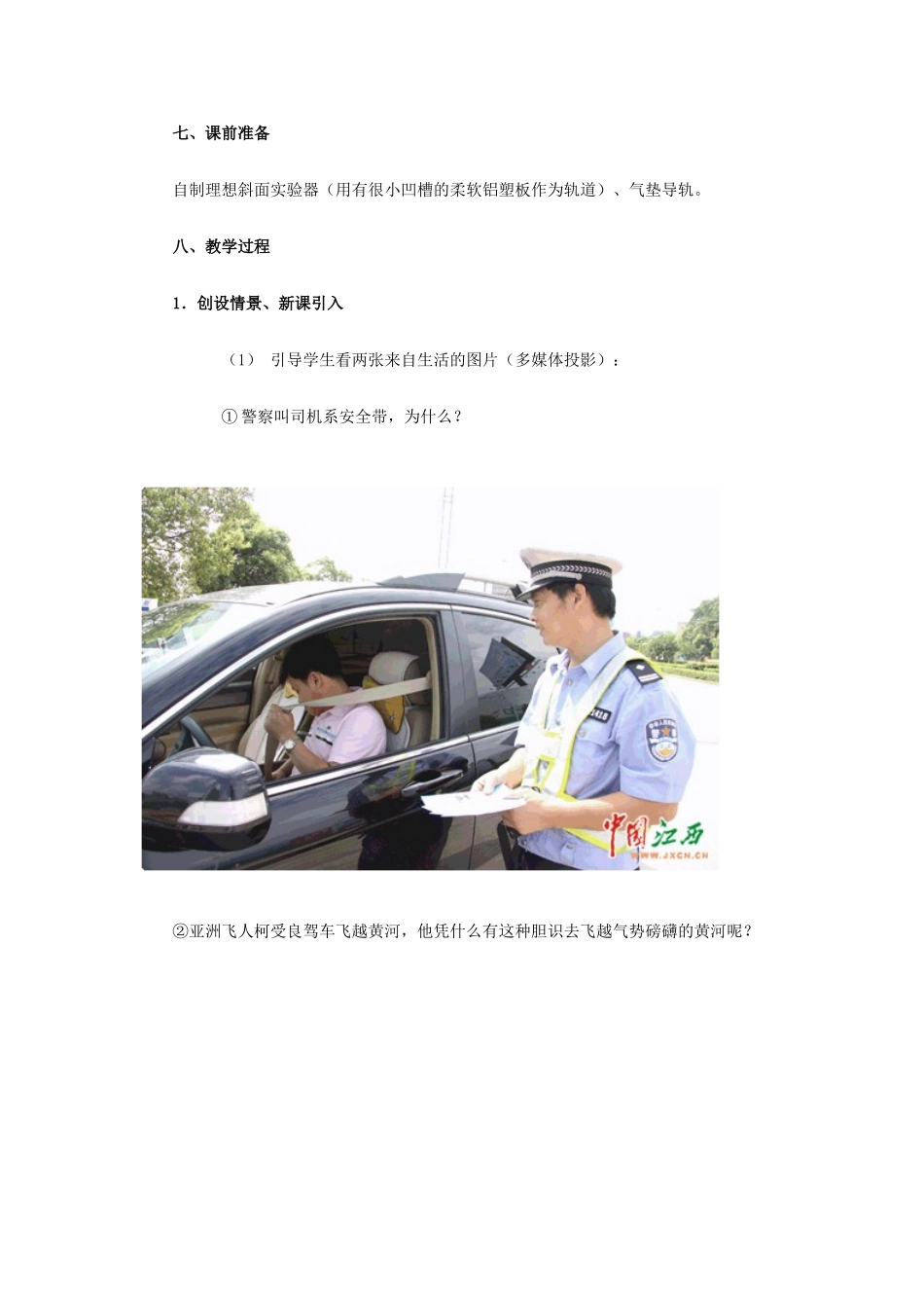 高中物理 第四章 牛顿运动定律 4.1 牛顿第一定律教案1 新人教版必修1-新人教版高一必修1物理教案_第3页