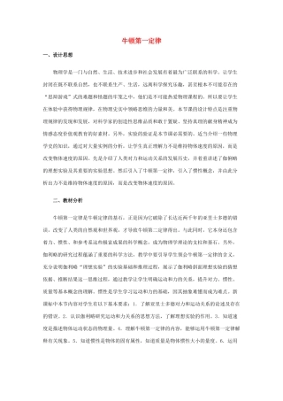 高中物理 第四章 牛顿运动定律 4.1 牛顿第一定律教案1 新人教版必修1-新人教版高一必修1物理教案