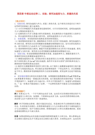 高中物理4.2第四章 牛顿运动定律二、实验：探究加速度与力、质量的关系教案新人教版必修1