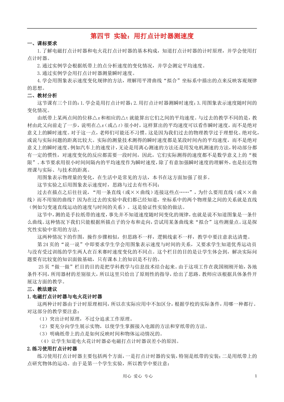 高中物理《实验 用打点计时器测速度》学案1 新人教版必修1_第1页