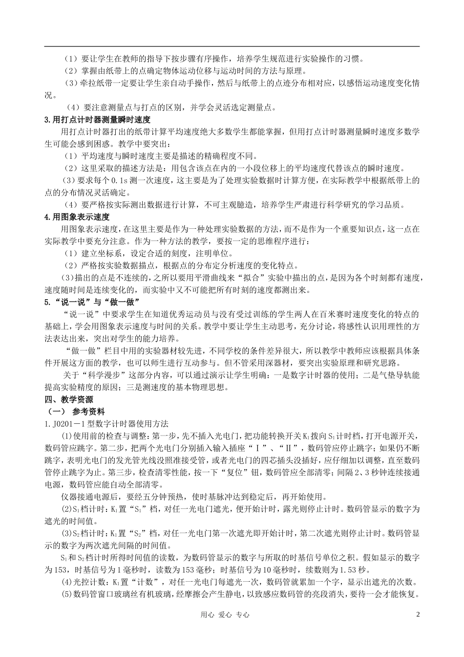 高中物理《实验 用打点计时器测速度》学案1 新人教版必修1_第2页