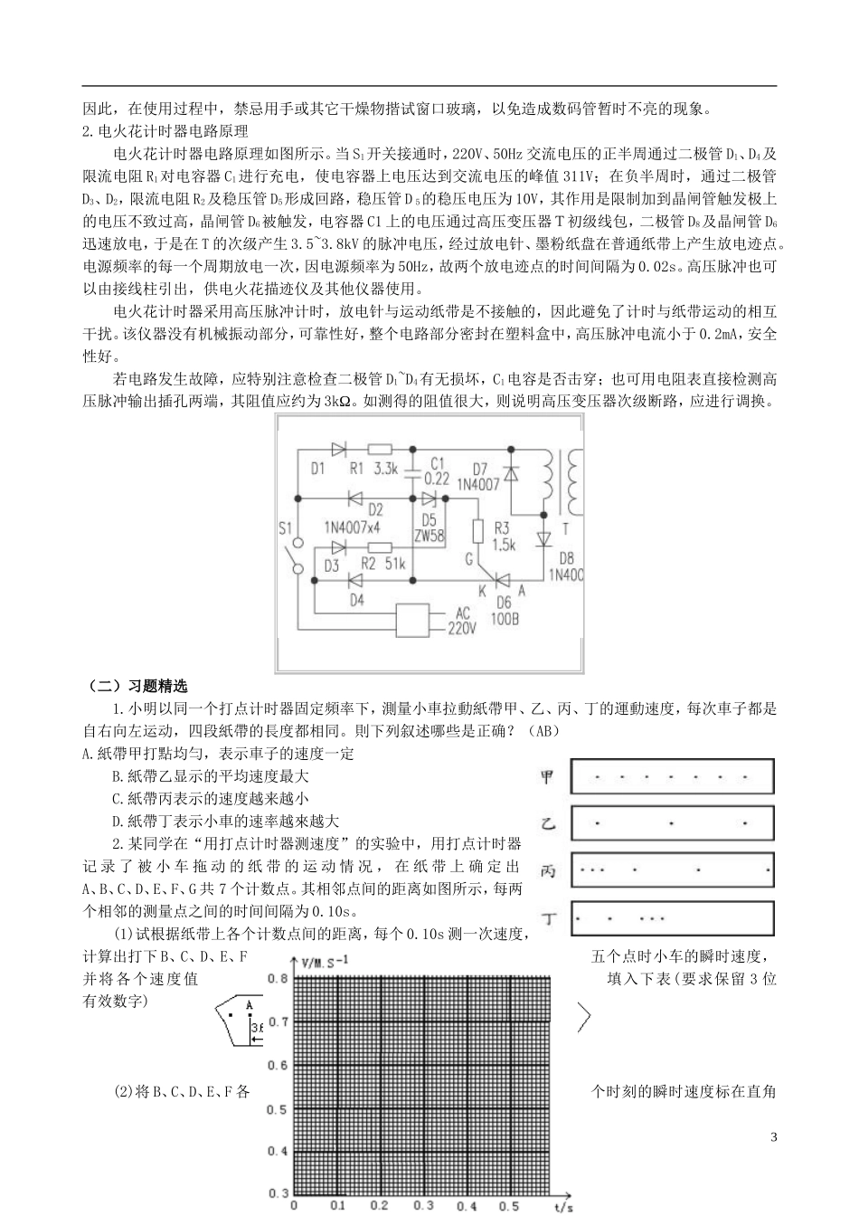 高中物理《实验 用打点计时器测速度》学案1 新人教版必修1_第3页