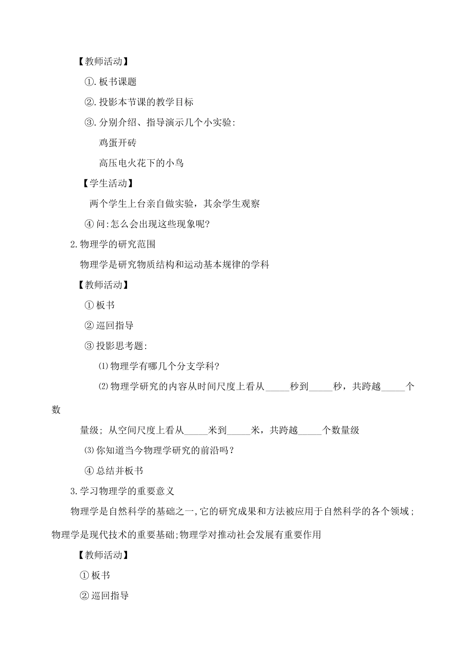 高中物理 绪论教案 新人教版必修1_第2页