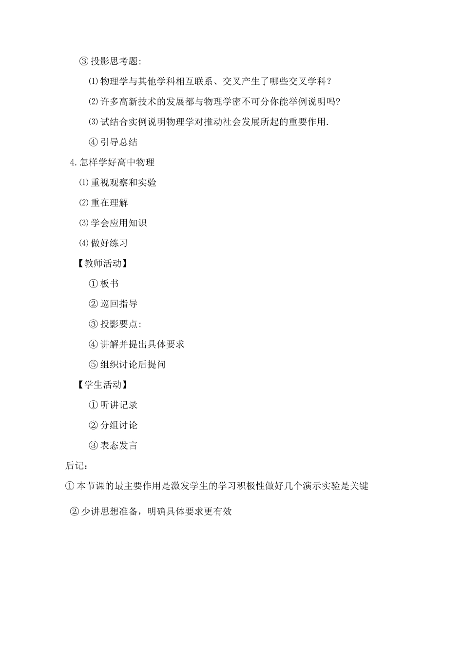 高中物理 绪论教案 新人教版必修1_第3页