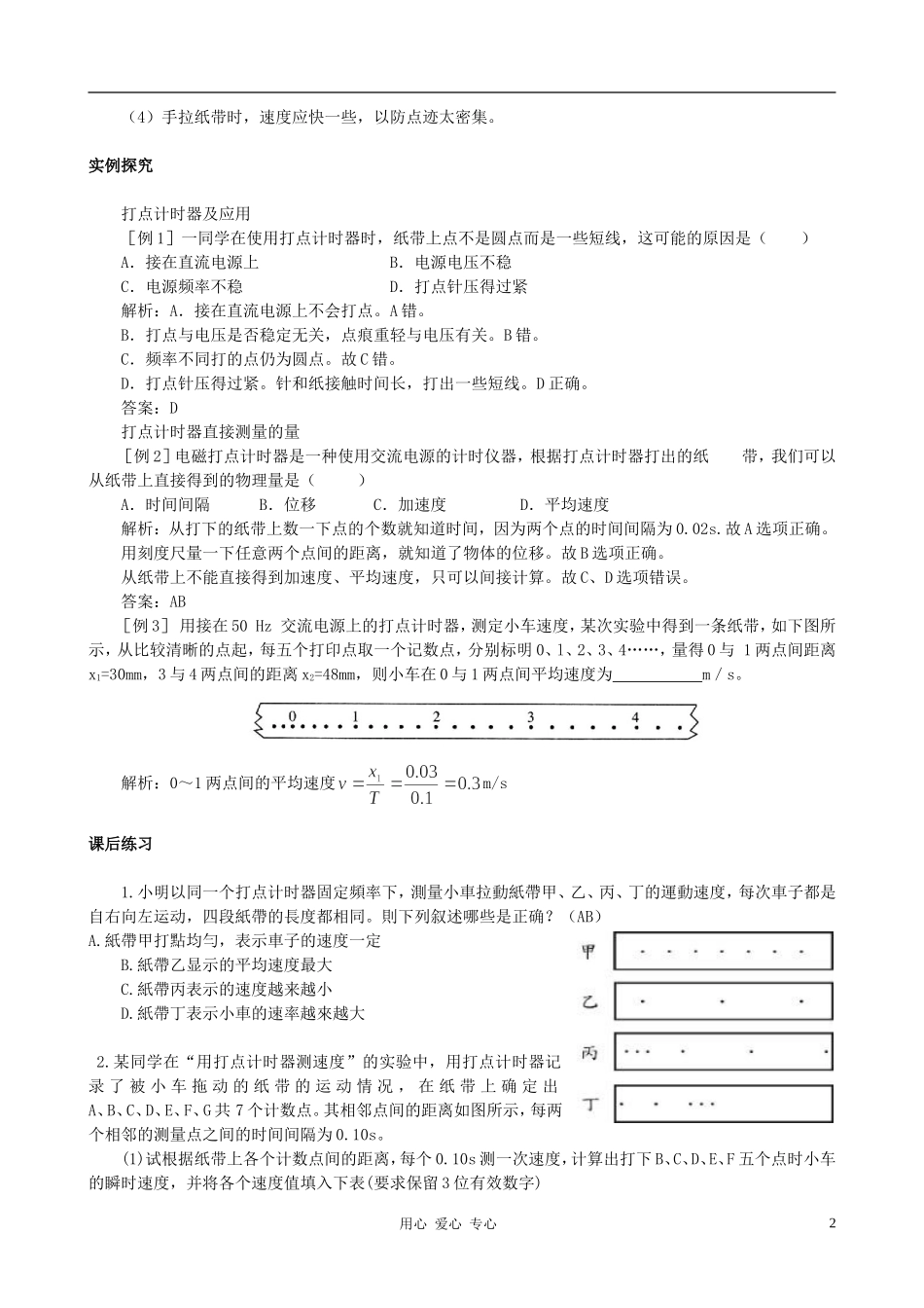 高中物理《实验 用打点计时器测速度》学案2 新人教版必修1_第2页