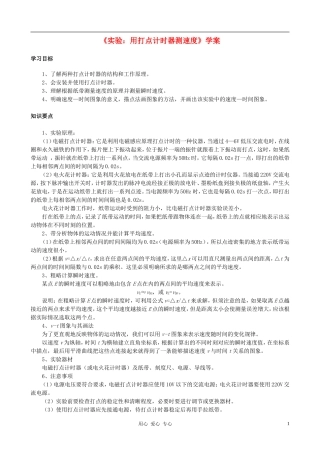 高中物理《实验 用打点计时器测速度》学案2 新人教版必修1