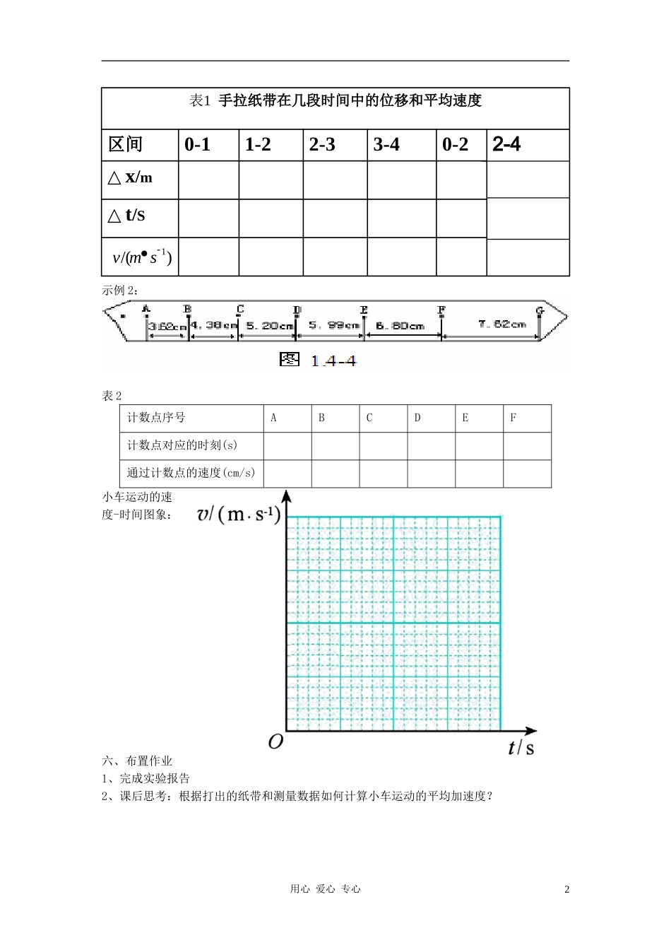 高中物理《实验 用打点计时器测速度》学案4 新人教版必修1_第2页