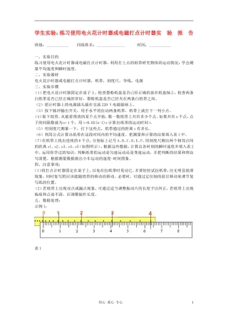 高中物理《实验 用打点计时器测速度》学案4 新人教版必修1