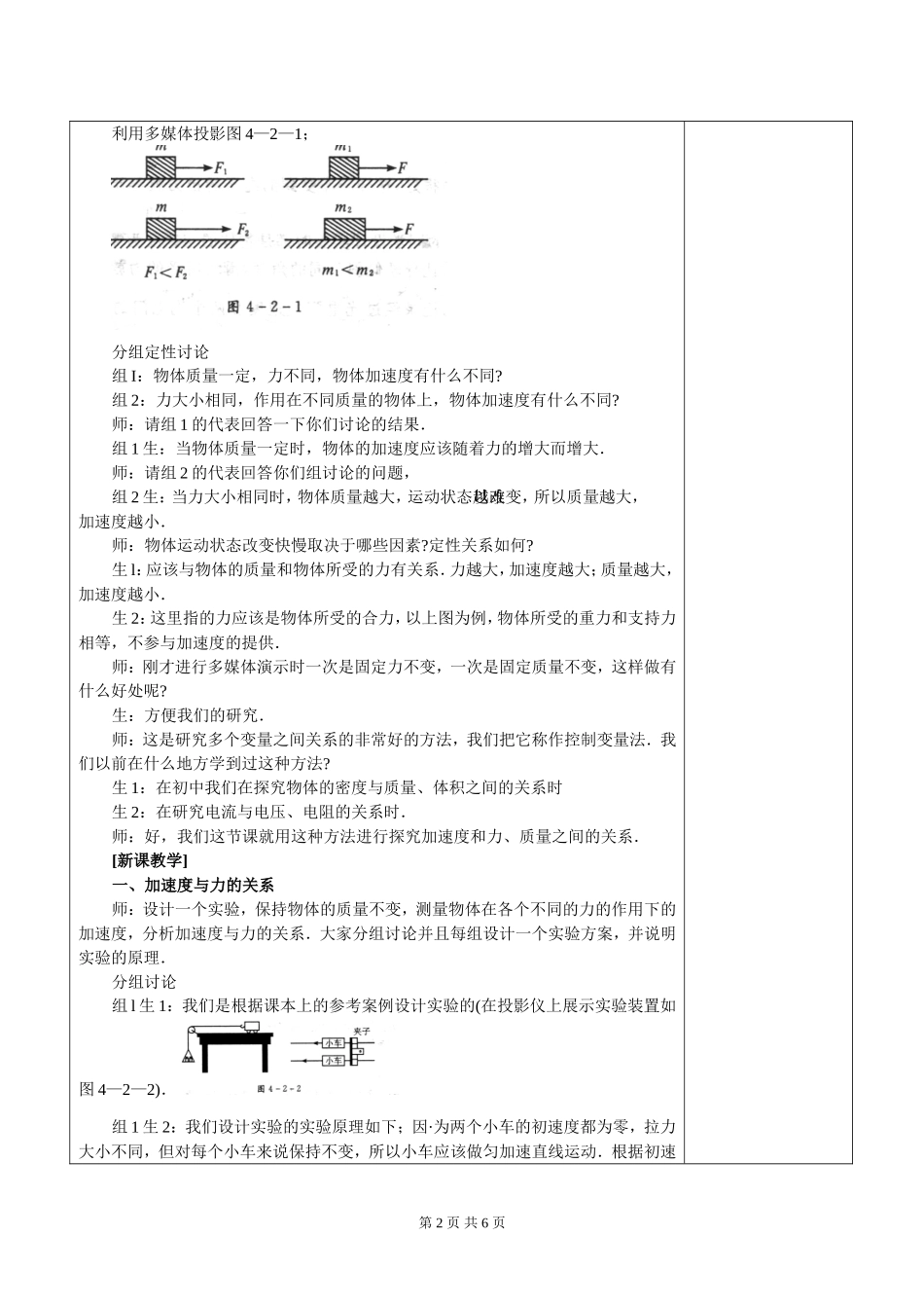 高中物理4.2实验：探究加速度、力和质量的关系教案新人教版必修1_第2页