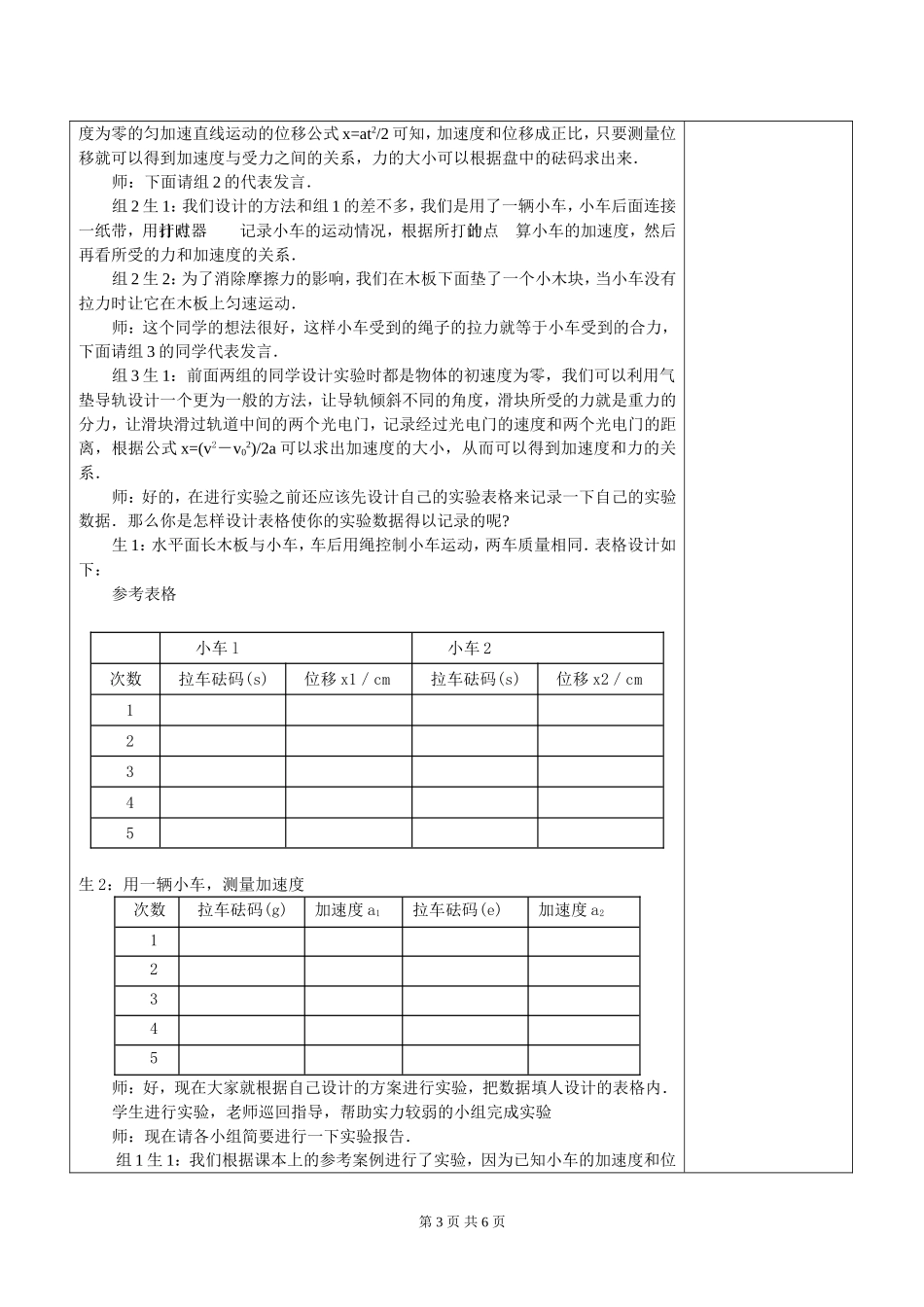 高中物理4.2实验：探究加速度、力和质量的关系教案新人教版必修1_第3页