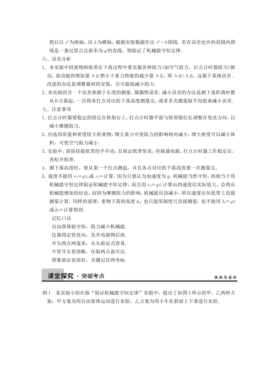高中物理 验证机械能守恒定律导学案 新人教版比必修2-新人教版高一必修2物理学案_第2页