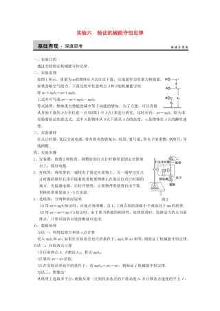 高中物理 验证机械能守恒定律导学案 新人教版比必修2-新人教版高一必修2物理学案