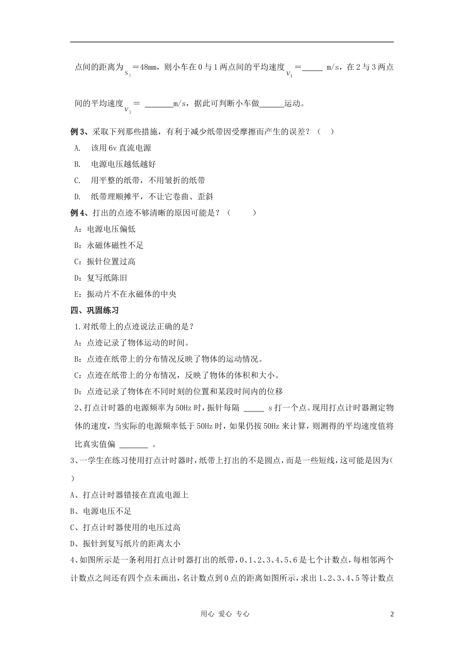 高中物理《实验 用打点计时器测速度》学案5 新人教版必修1_第2页