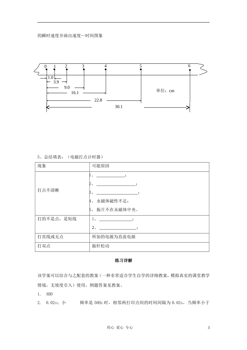 高中物理《实验 用打点计时器测速度》学案5 新人教版必修1_第3页