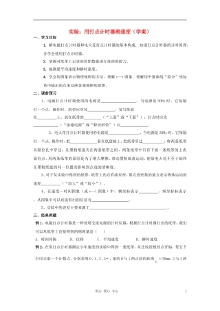 高中物理《实验 用打点计时器测速度》学案5 新人教版必修1