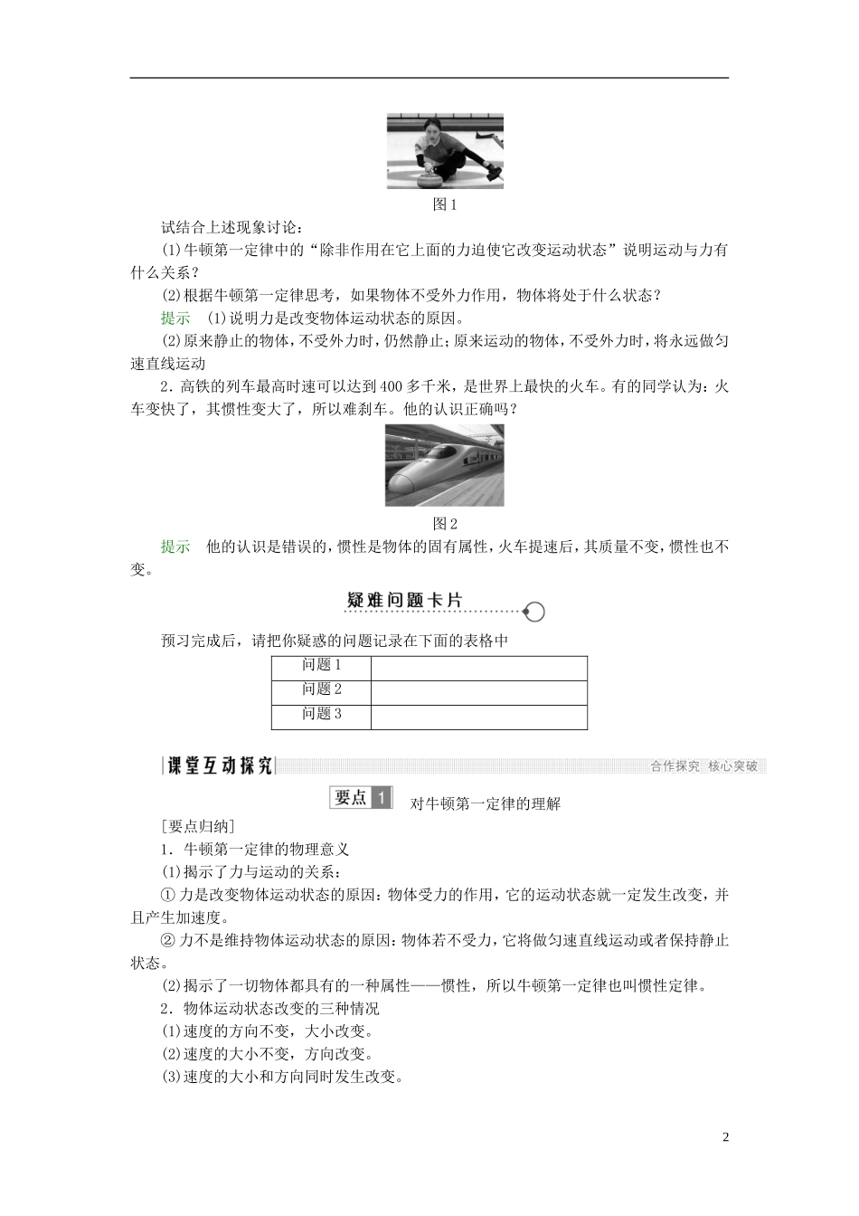 高中物理 第四章 牛顿运动定律 4.1 牛顿第一定律学案 新人教版必修1-新人教版高一必修1物理学案_第2页