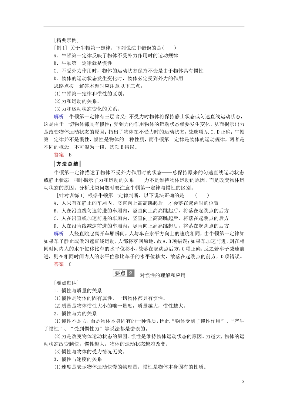 高中物理 第四章 牛顿运动定律 4.1 牛顿第一定律学案 新人教版必修1-新人教版高一必修1物理学案_第3页