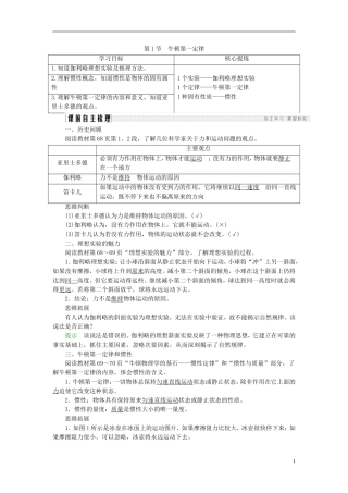 高中物理 第四章 牛顿运动定律 4.1 牛顿第一定律学案 新人教版必修1-新人教版高一必修1物理学案