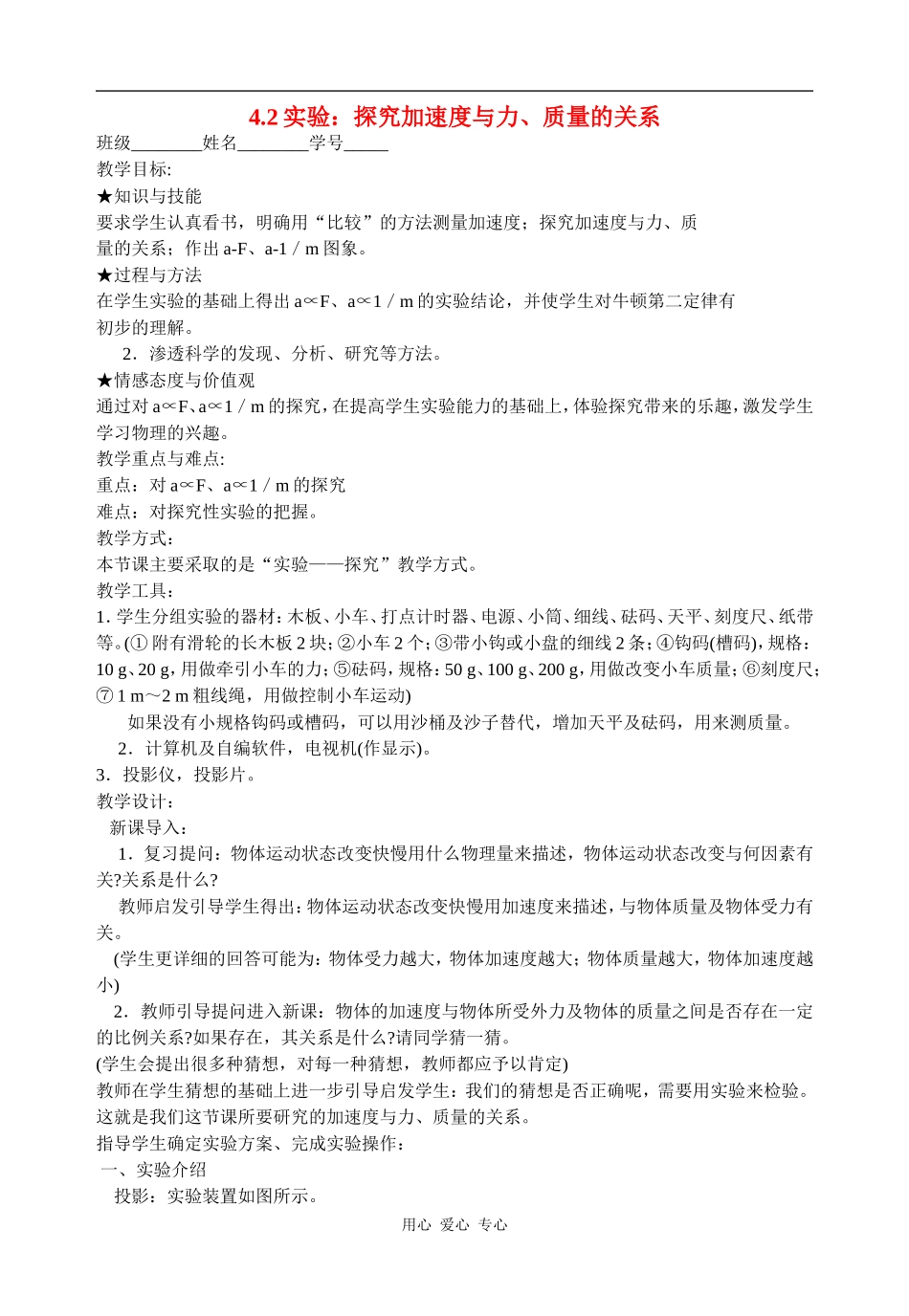 高中物理4.2实验：探究加速度与力、质量的关系人教版必修一_第1页
