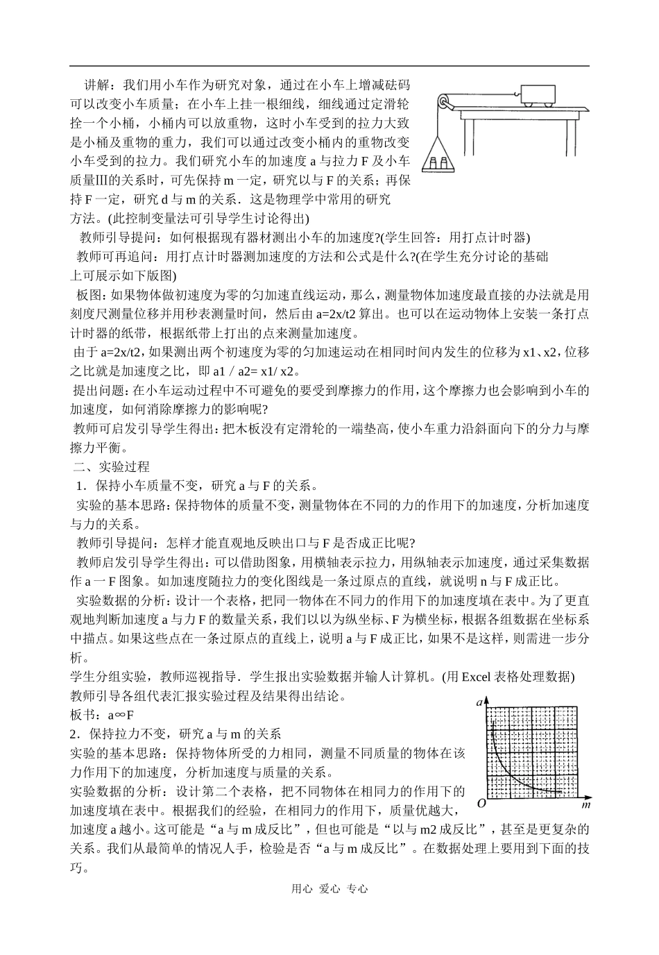高中物理4.2实验：探究加速度与力、质量的关系人教版必修一_第2页