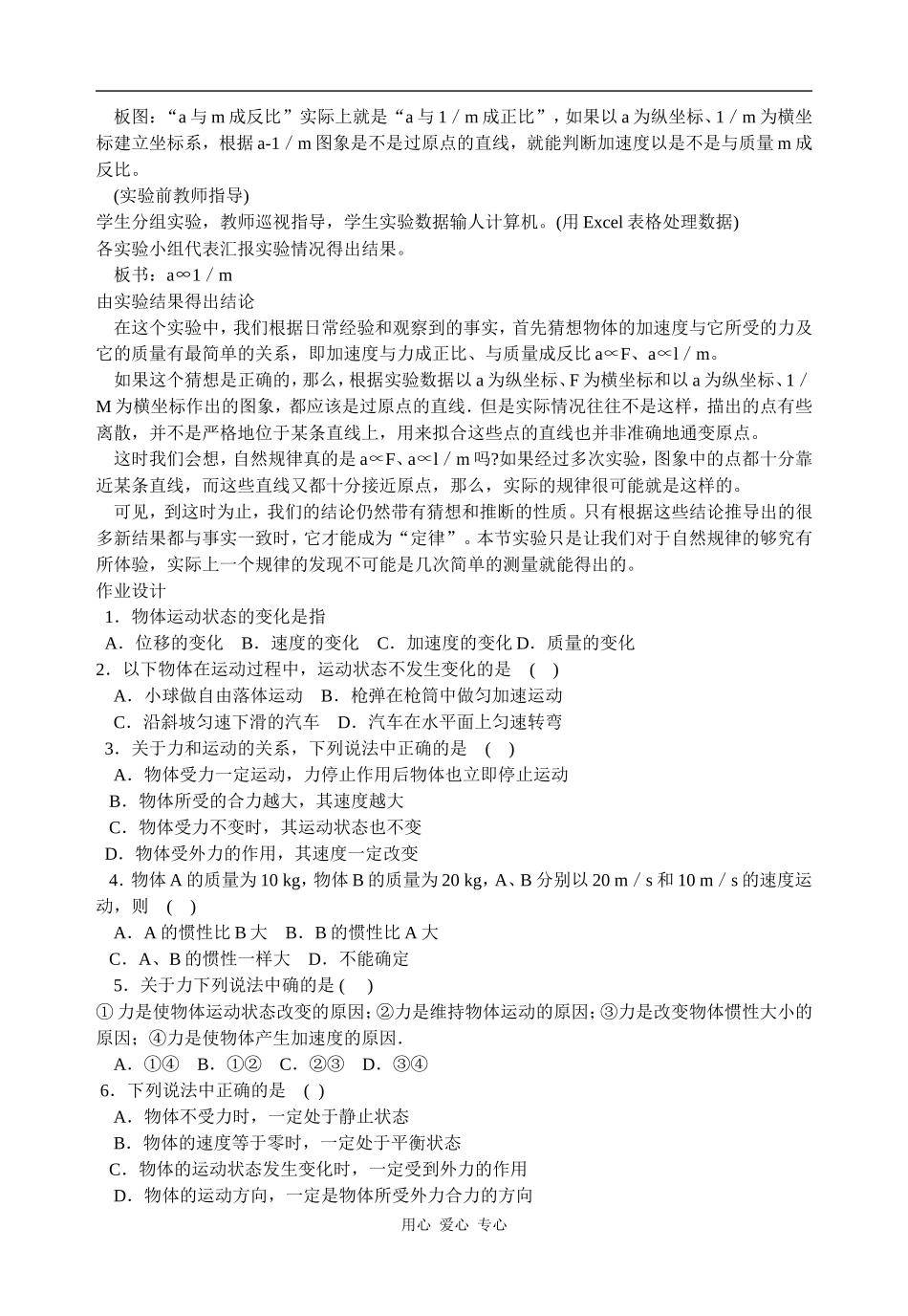 高中物理4.2实验：探究加速度与力、质量的关系人教版必修一_第3页