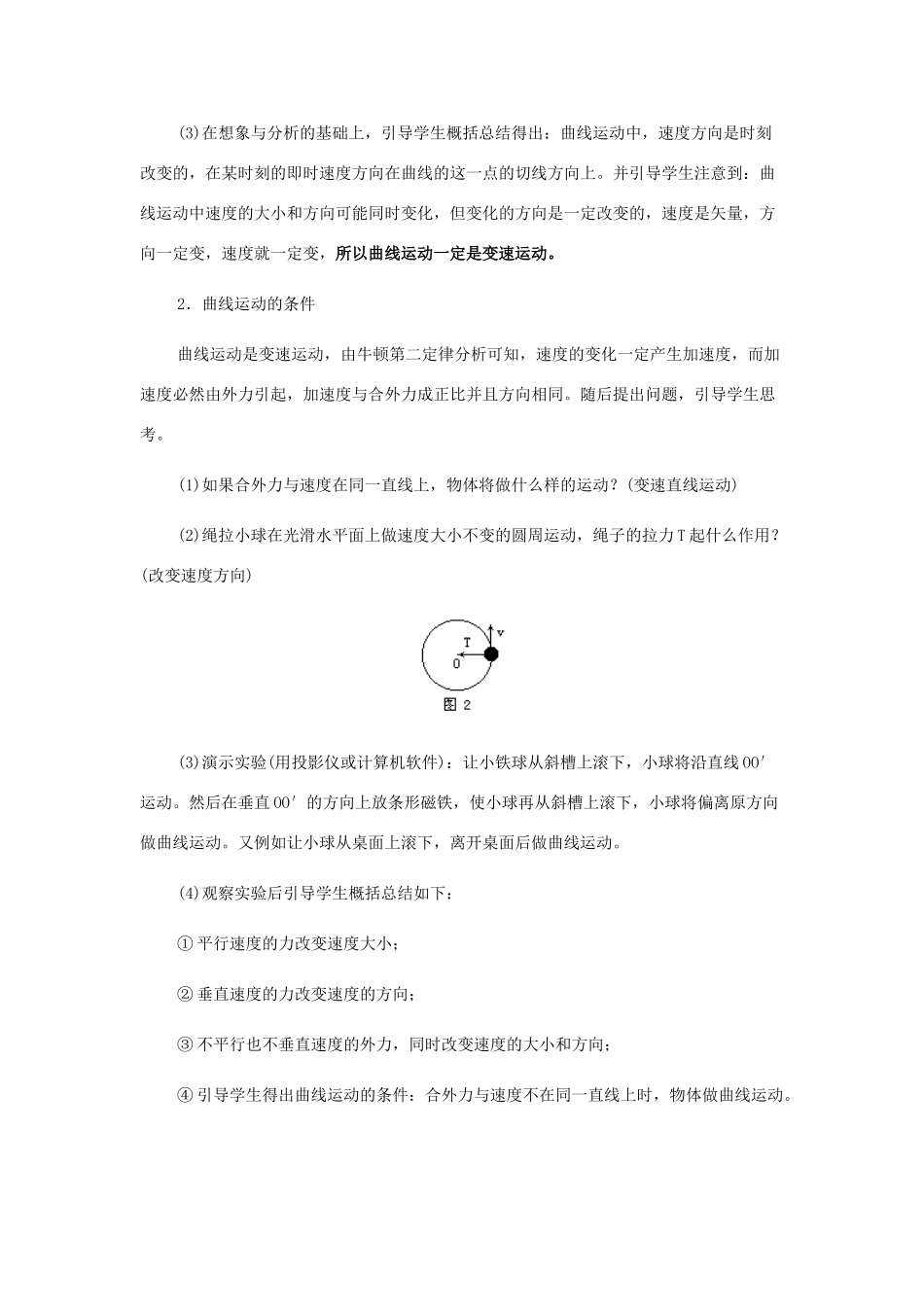 高中物理 运动的合成与分解2教案 新人教版必修1_第3页