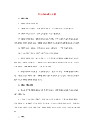 高中物理 运动的合成与分解2教案 新人教版必修1