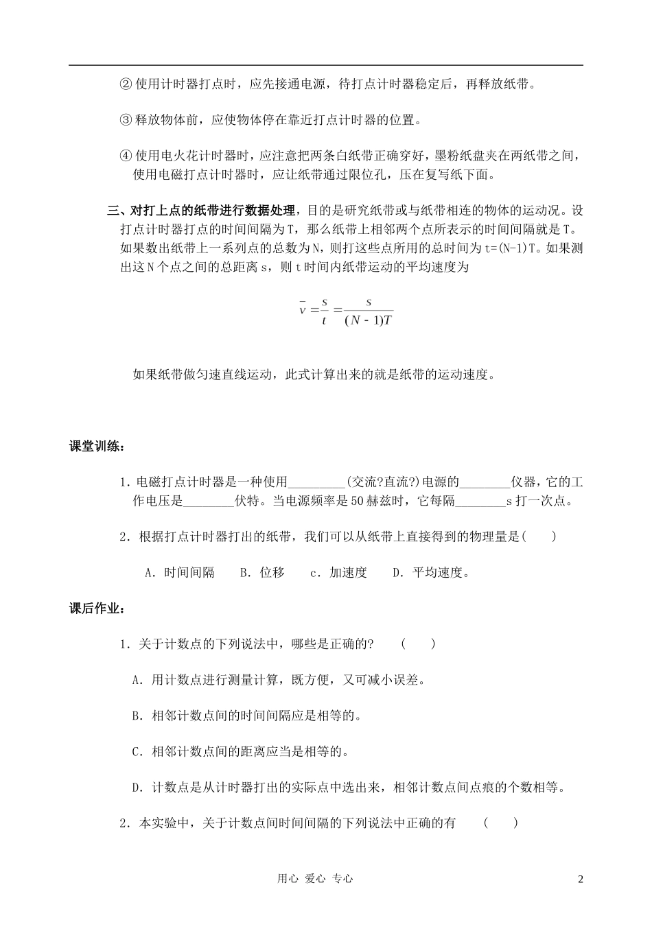 高中物理《实验 用打点计时器测速度》学案8 新人教版必修1_第2页