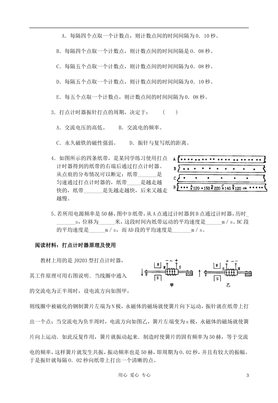 高中物理《实验 用打点计时器测速度》学案8 新人教版必修1_第3页
