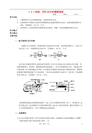 高中物理《实验 用打点计时器测速度》学案8 新人教版必修1