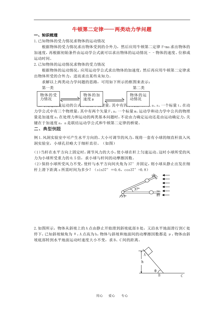 高中物理4.3 动力学两类问题 学案新人教版必修1_第1页